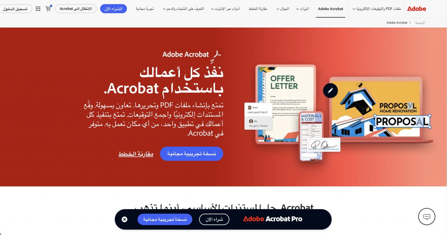 محرر ملفات PDF أداة أدوبي أكروبات