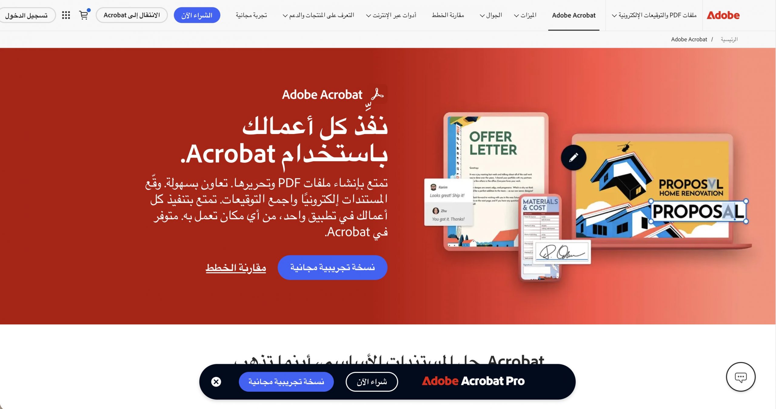 مساعد أدوبي أكروبات بالذكاء الاصطناعي