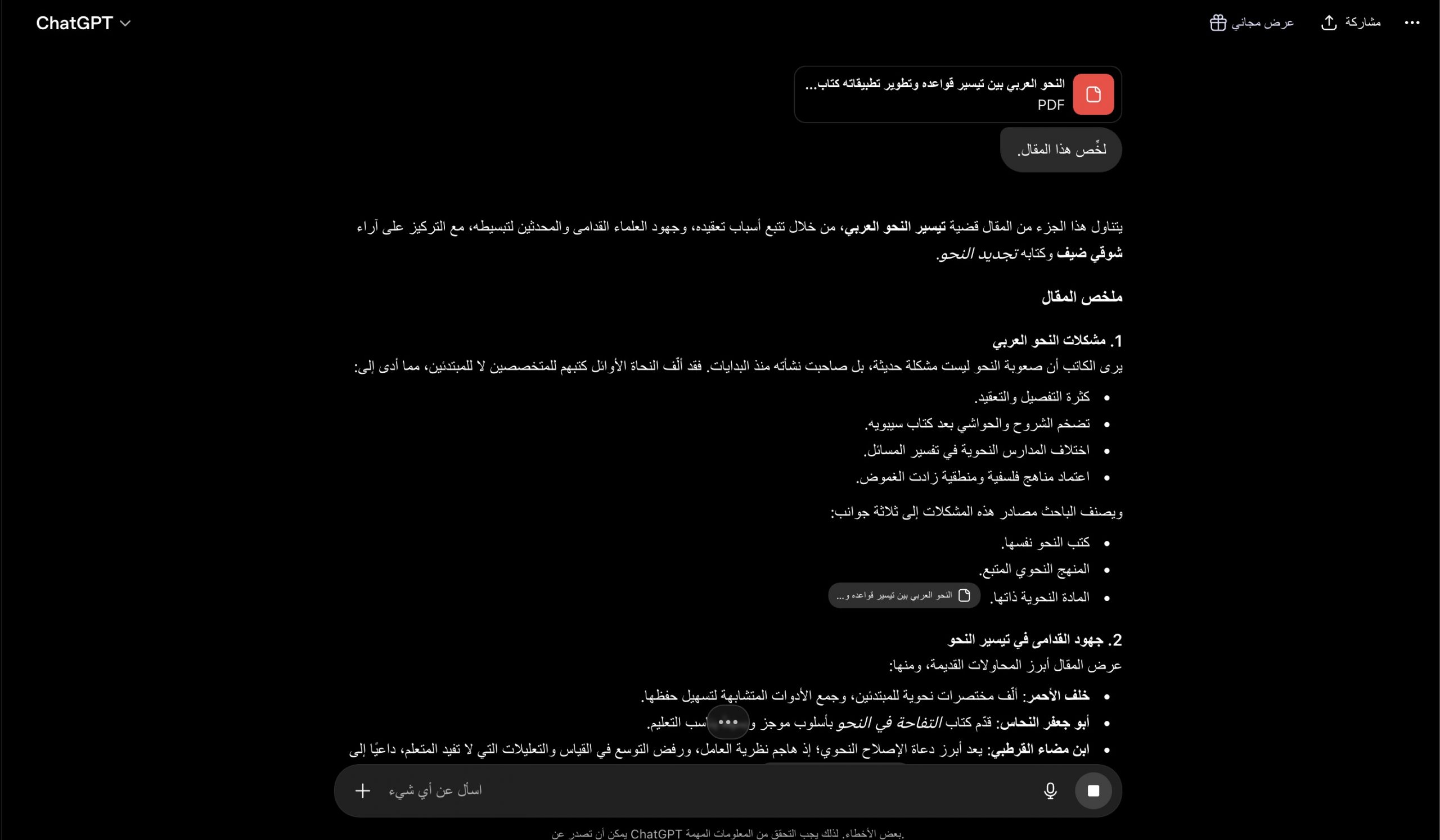 ChatGPT — قوي في التحليل العام عبر مصادر متعددة