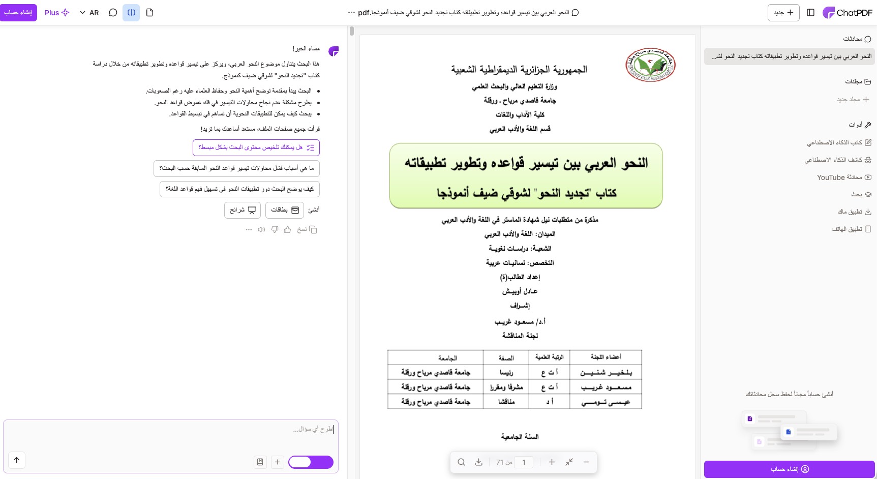 ChatPDF — خيار سريع للقراءة الخفيفة من المتصفح