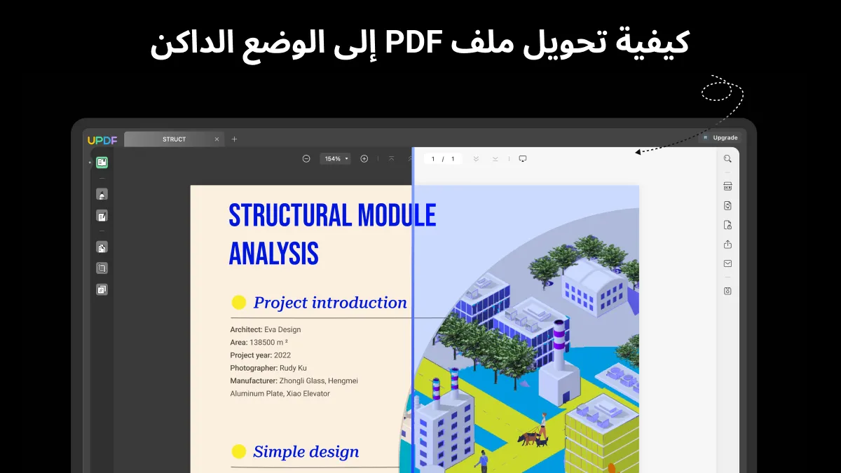 ما هو وضع الظلام؟ تقديم وضع الظلام في قارئ PDF النهائي!