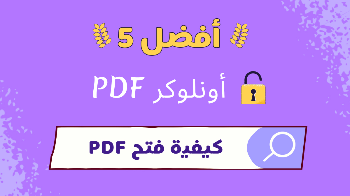كيفية فتح PDF