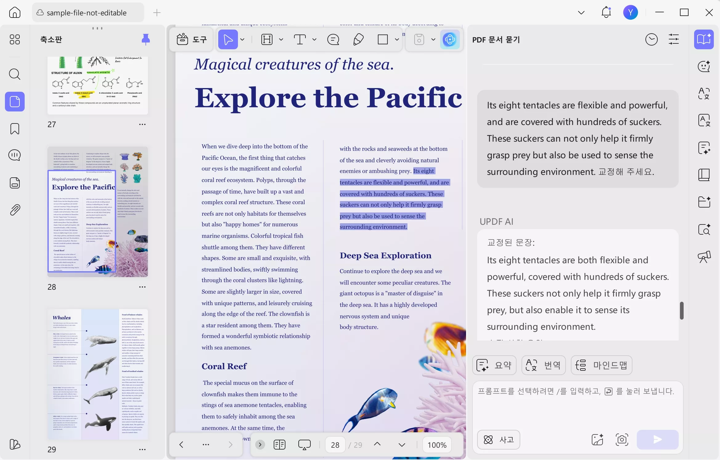 UPDF AI로 문장/글씨 교정 PDF