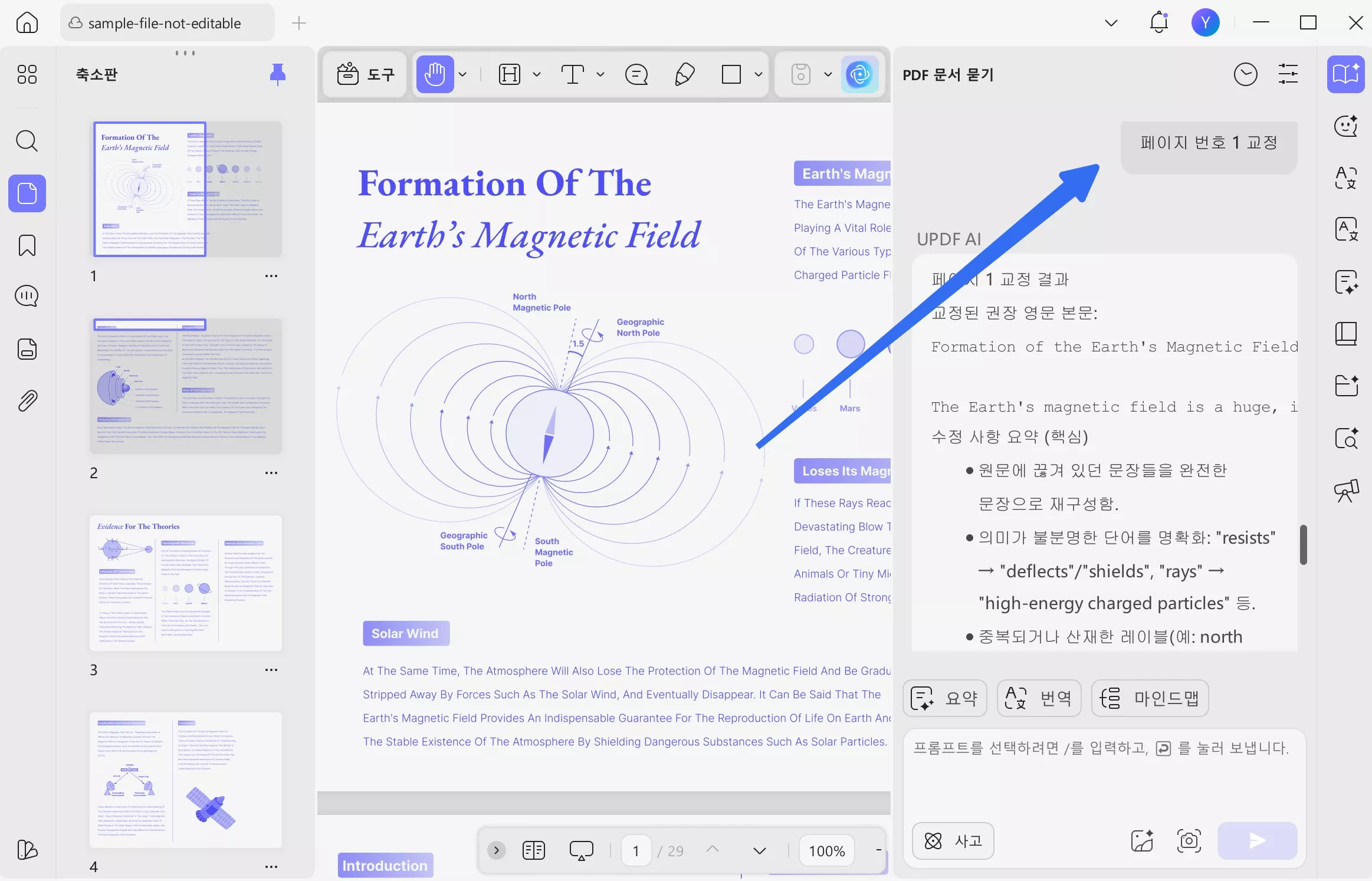 UPDF AI로 글씨 교정 PDF