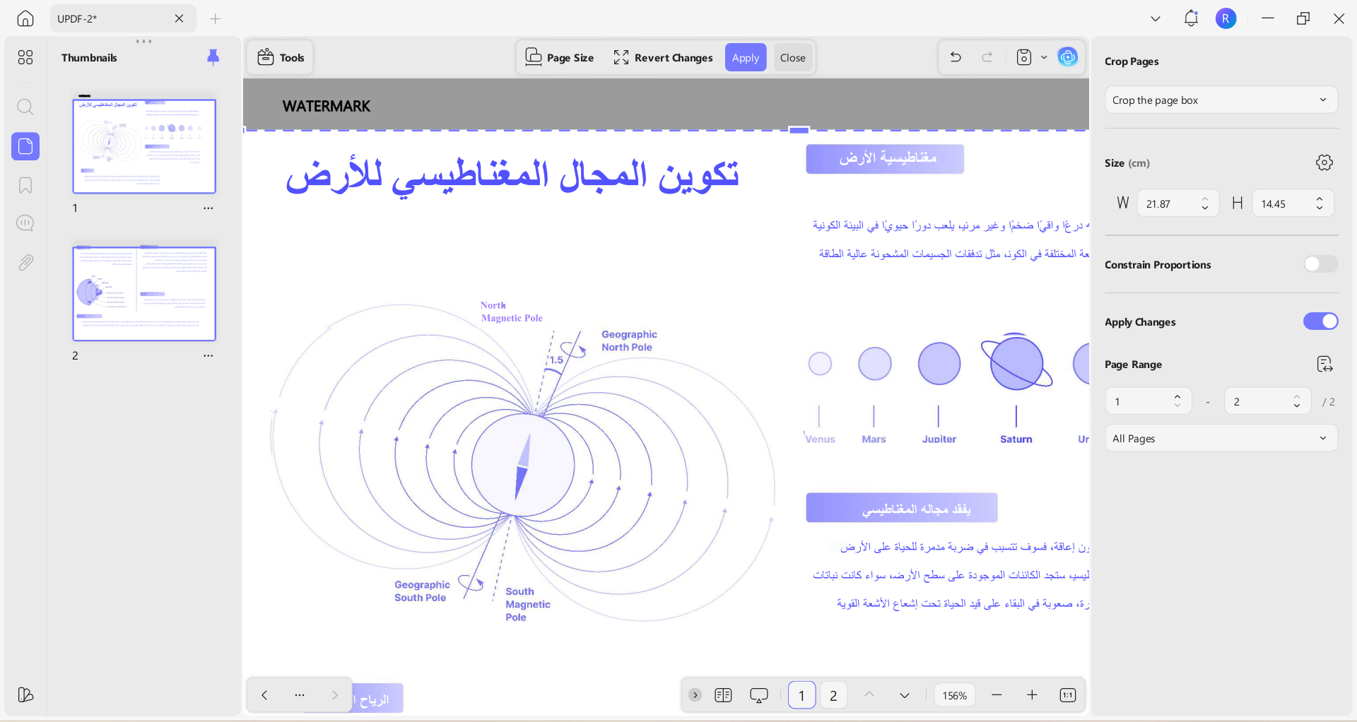 إزالة العلامة المائية من ملف PDF عن طريق قص الصفحات