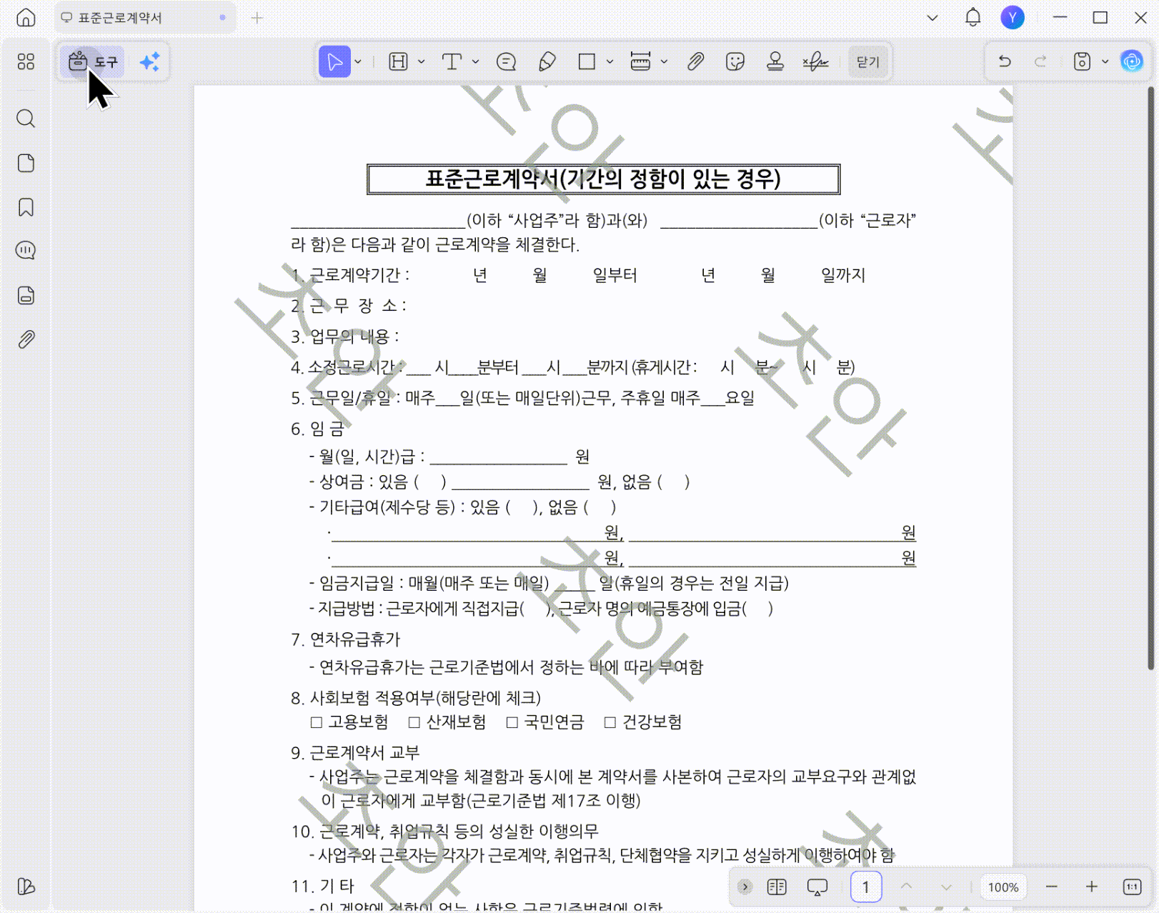 pdf 워터 마크 제거 updf