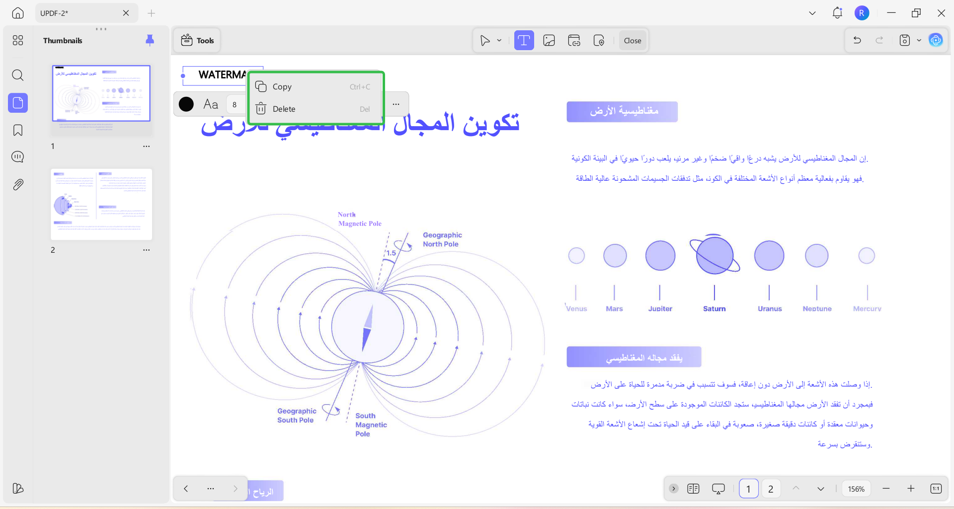  إزالة العلامة المائية من ملف PDF عن طريق حذف العناصر
