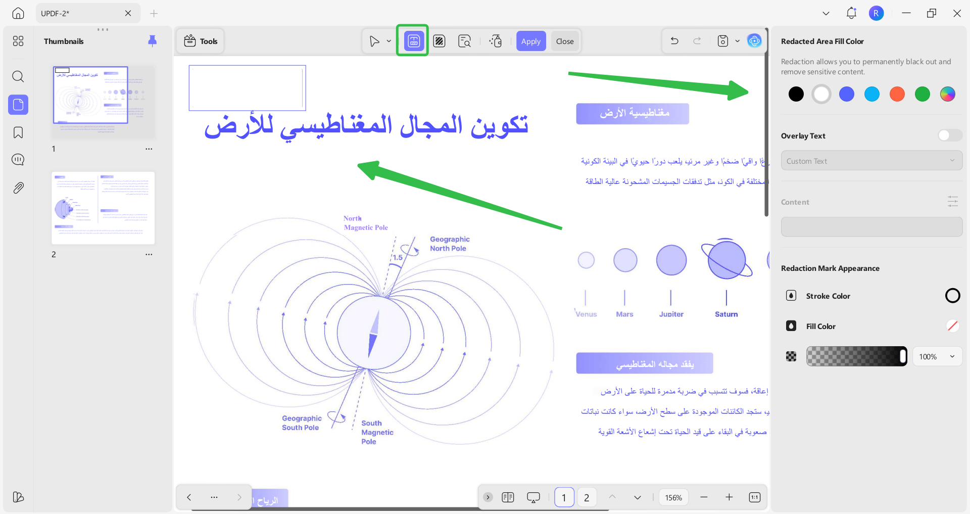 إزالة العلامة المائية من ملف PDF عن طريق