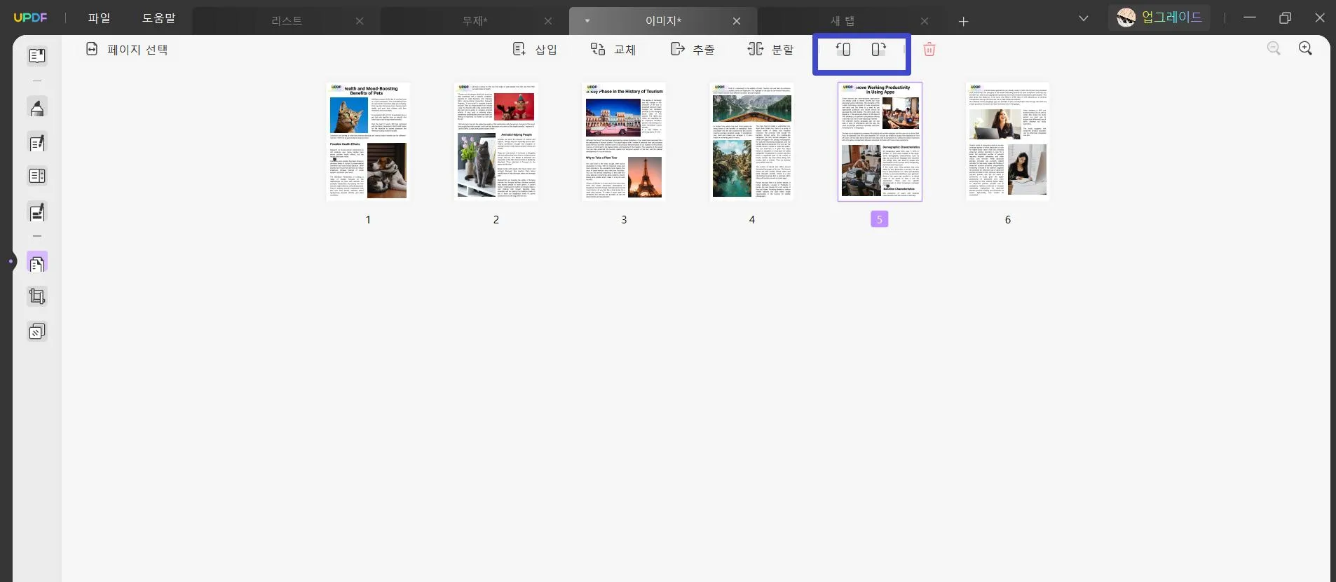 pdf 페이지 순서 바꾸기