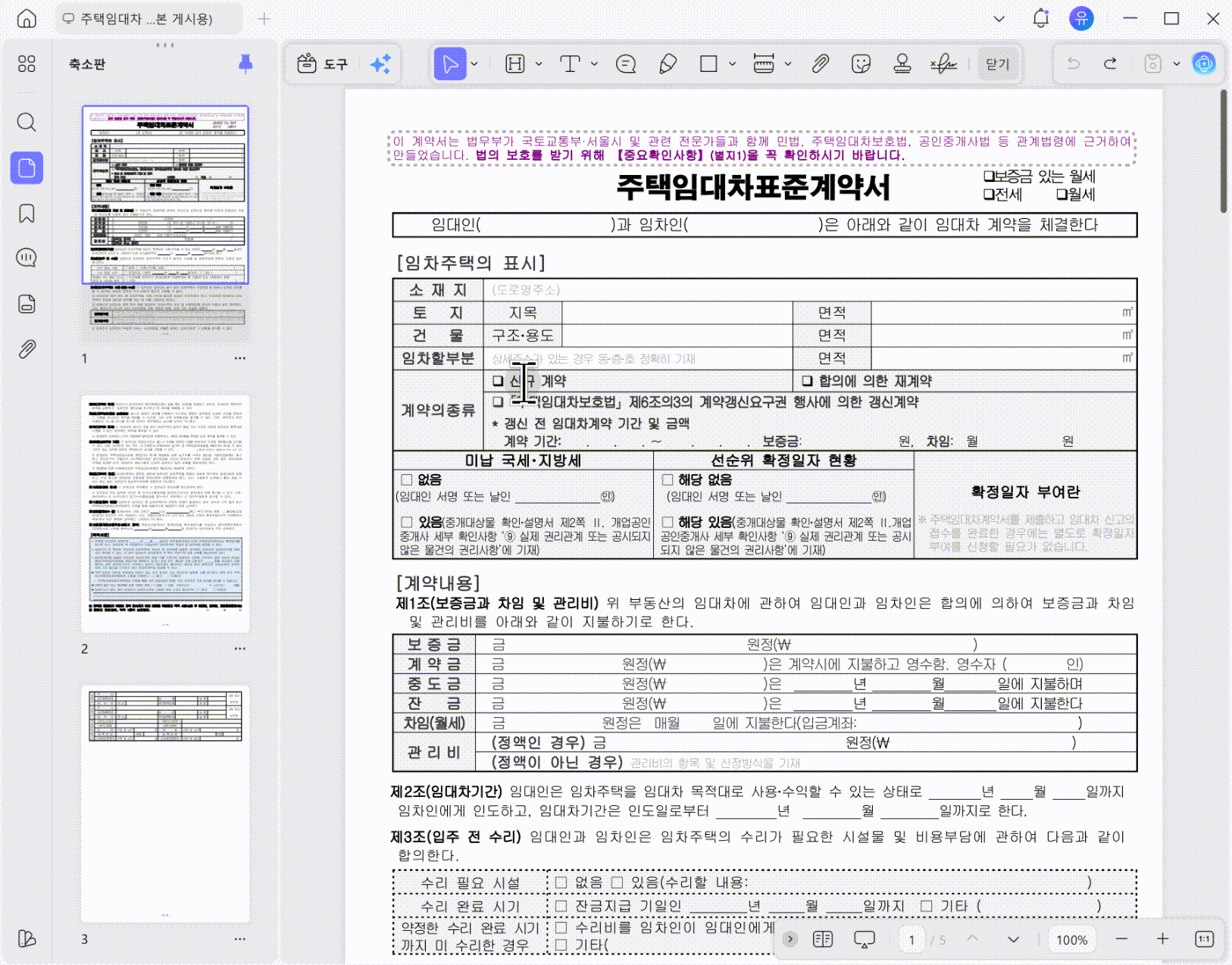 windows updf 페이지 회전하기