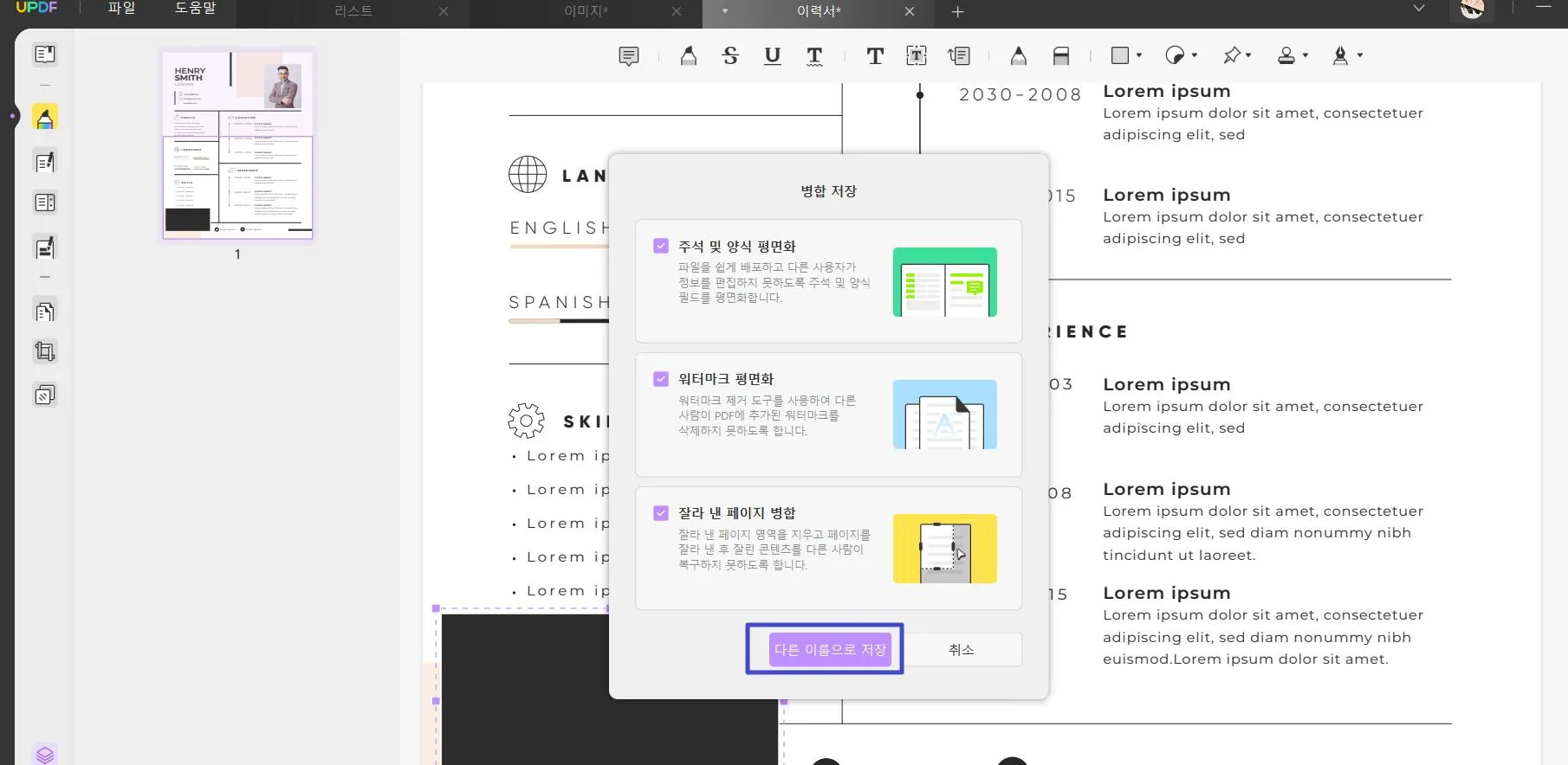 PDF 서명 제거