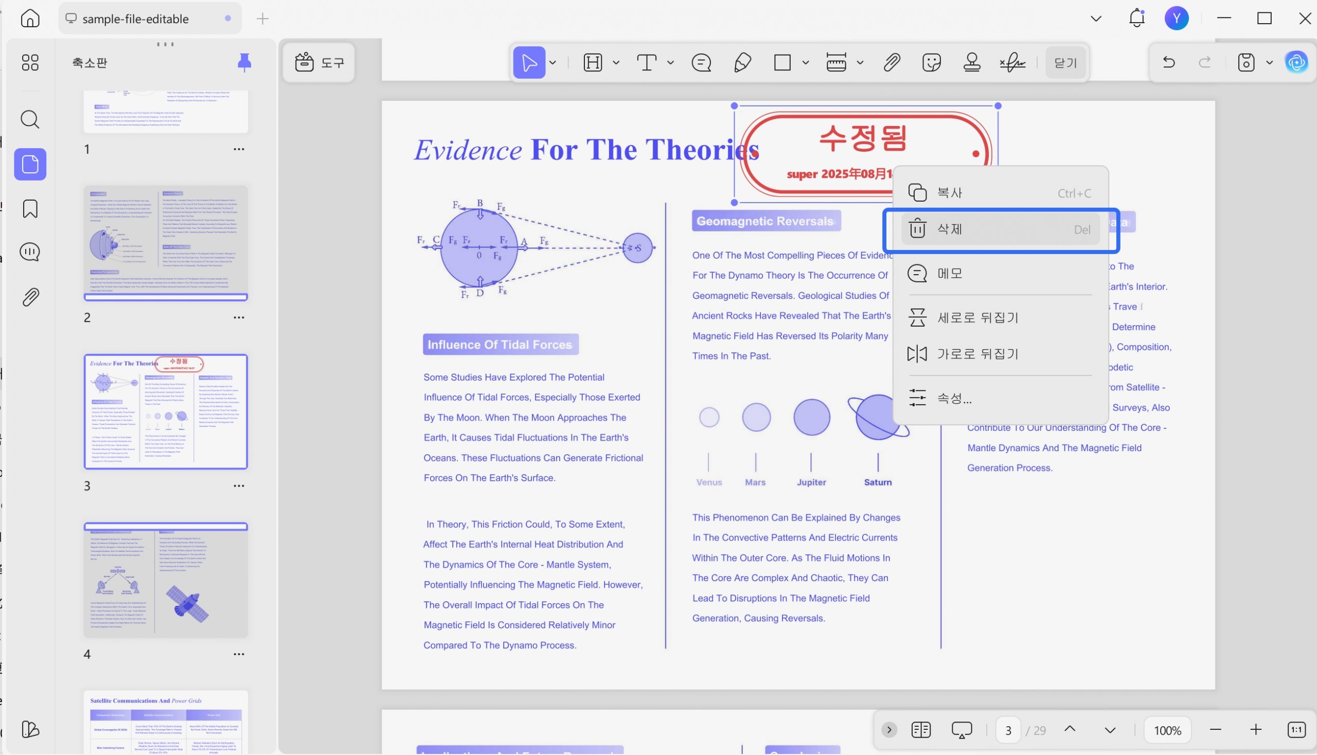 PDF 도장 제거