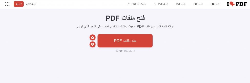 استخدام iLovePDF
