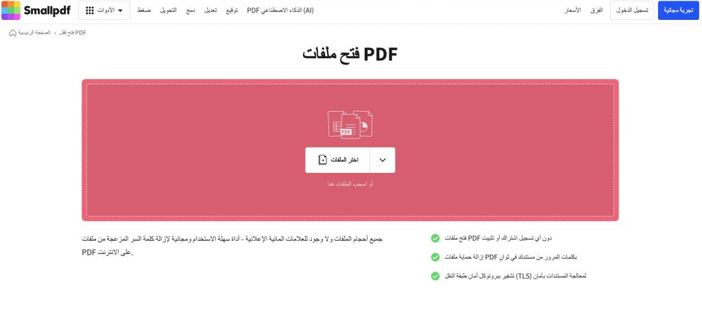 استخدام Smallpdf