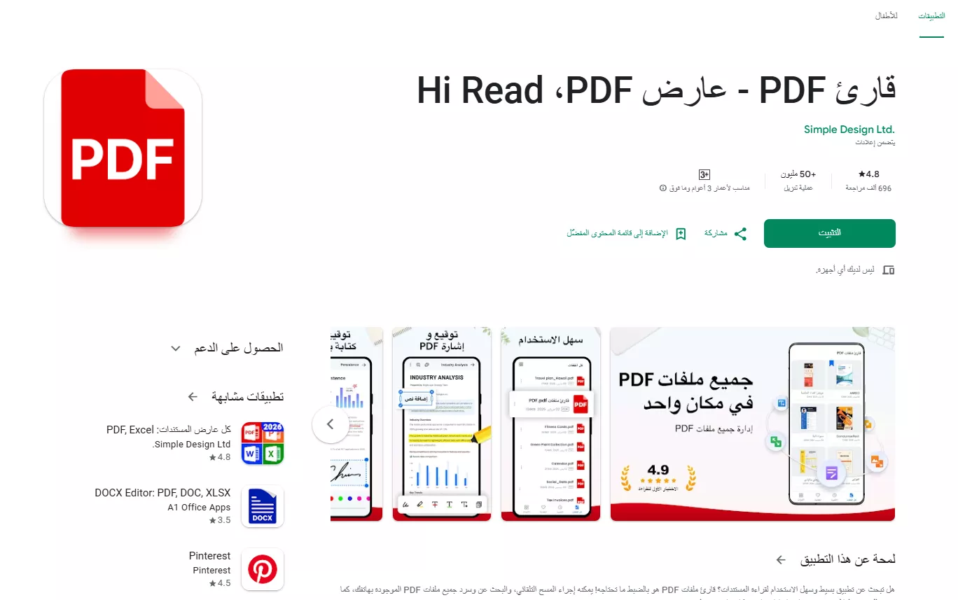 أدوبي ريدر (قارئ PDF من أدوبي) لأندرويد: القارئ الكلاسيكي لملفات PDF