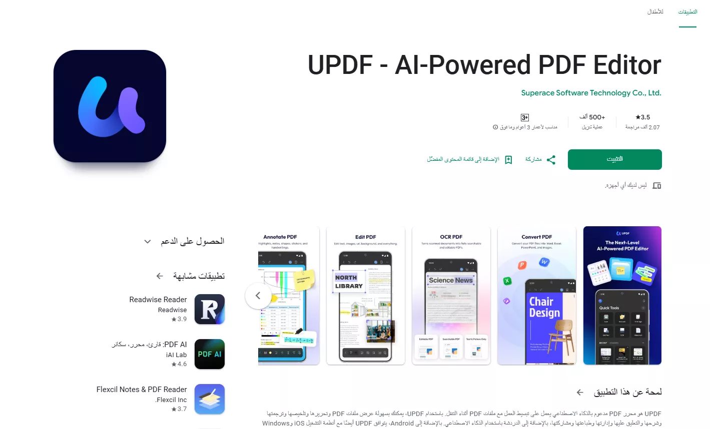 UPDF أقوى قارئ PDF لنظام Android مع الذكاء الاصطناعي