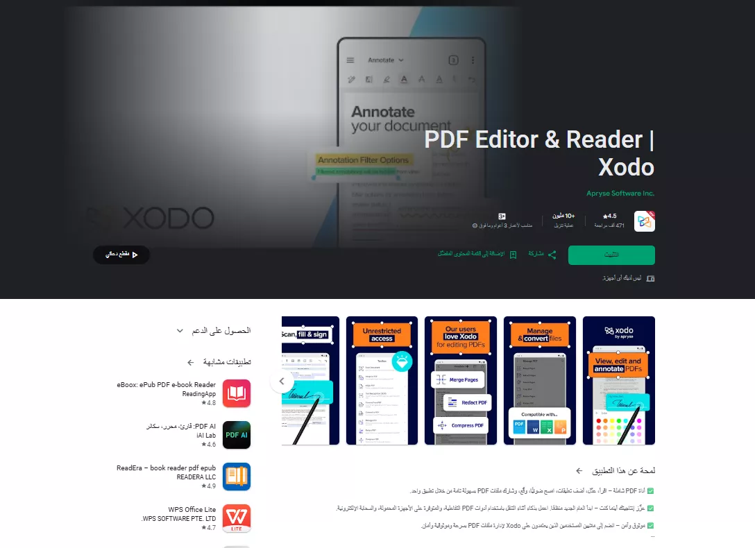  قارئ PDF Xodo لنظام أندرويد
