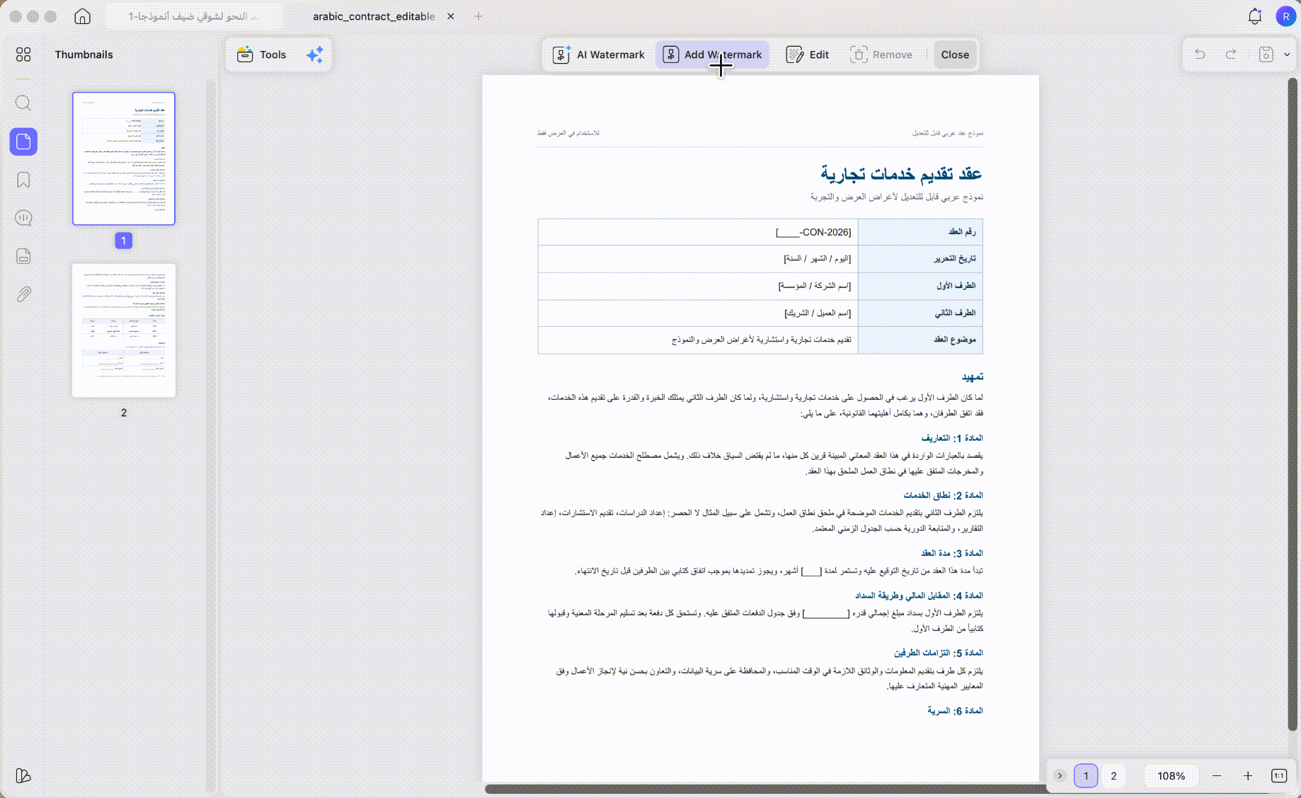 إنشاء وإضافة علامات مائية 