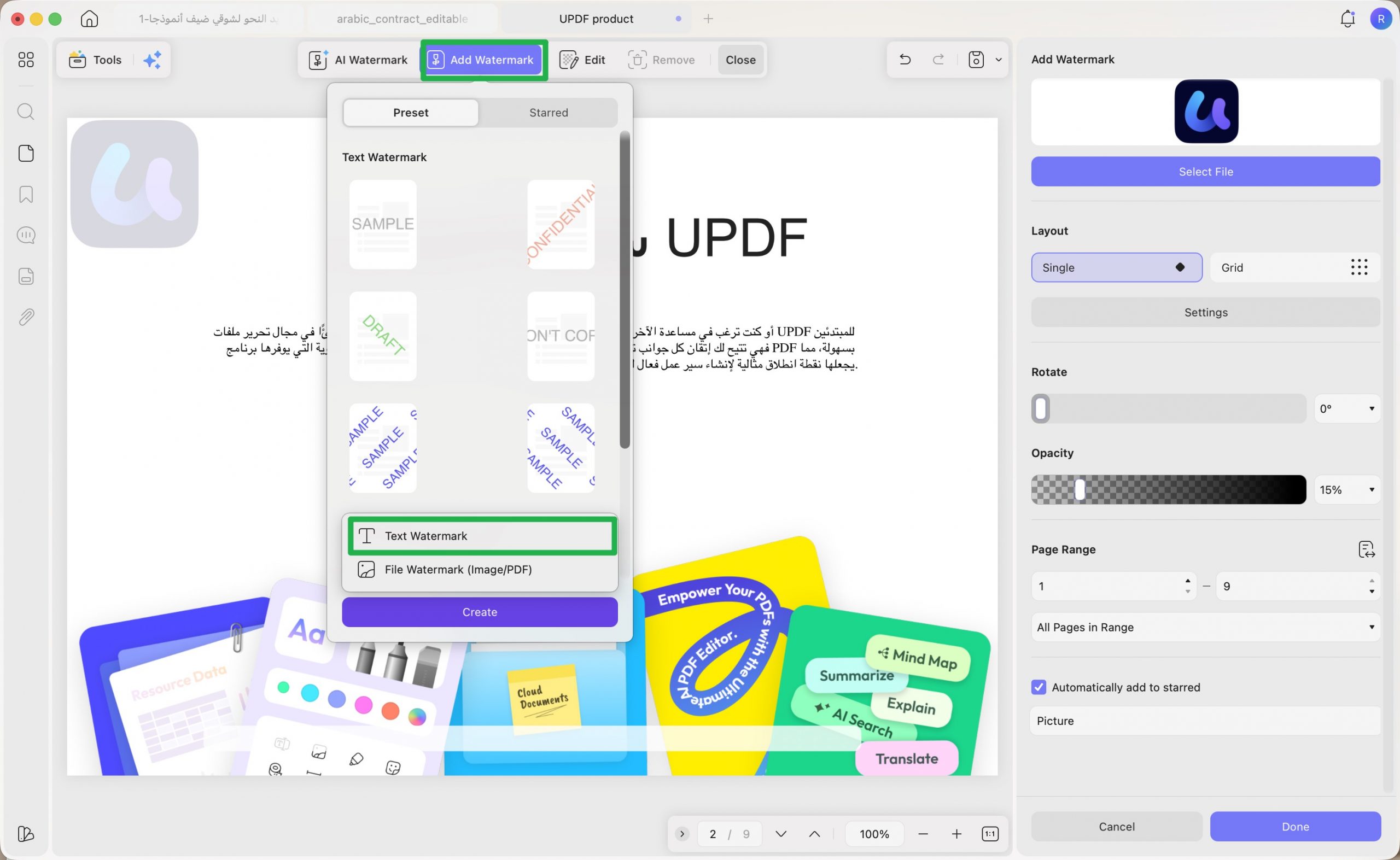 إضافة صورة أو شعار كعلامة مائية إلى PDF