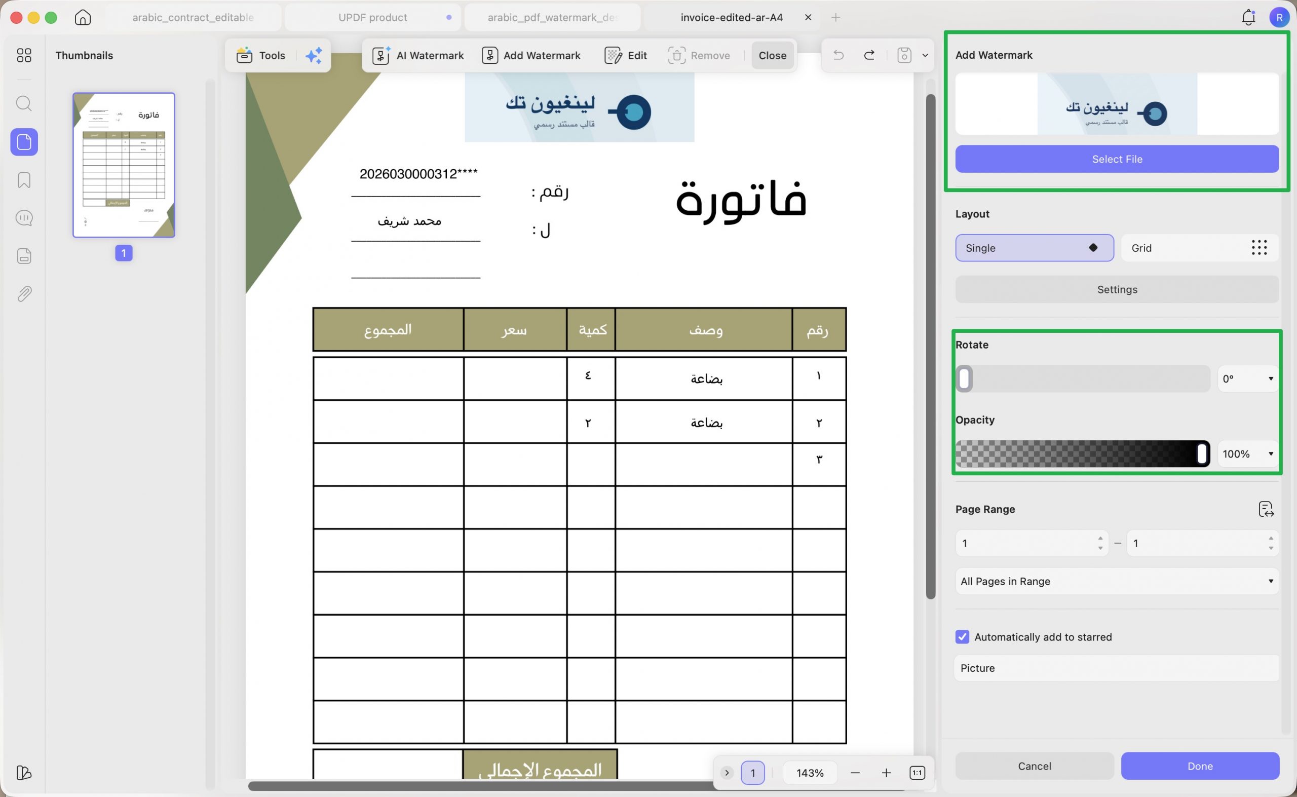 إضافة ملف PDF كعلامة مائية إلى ملف PDF آخر