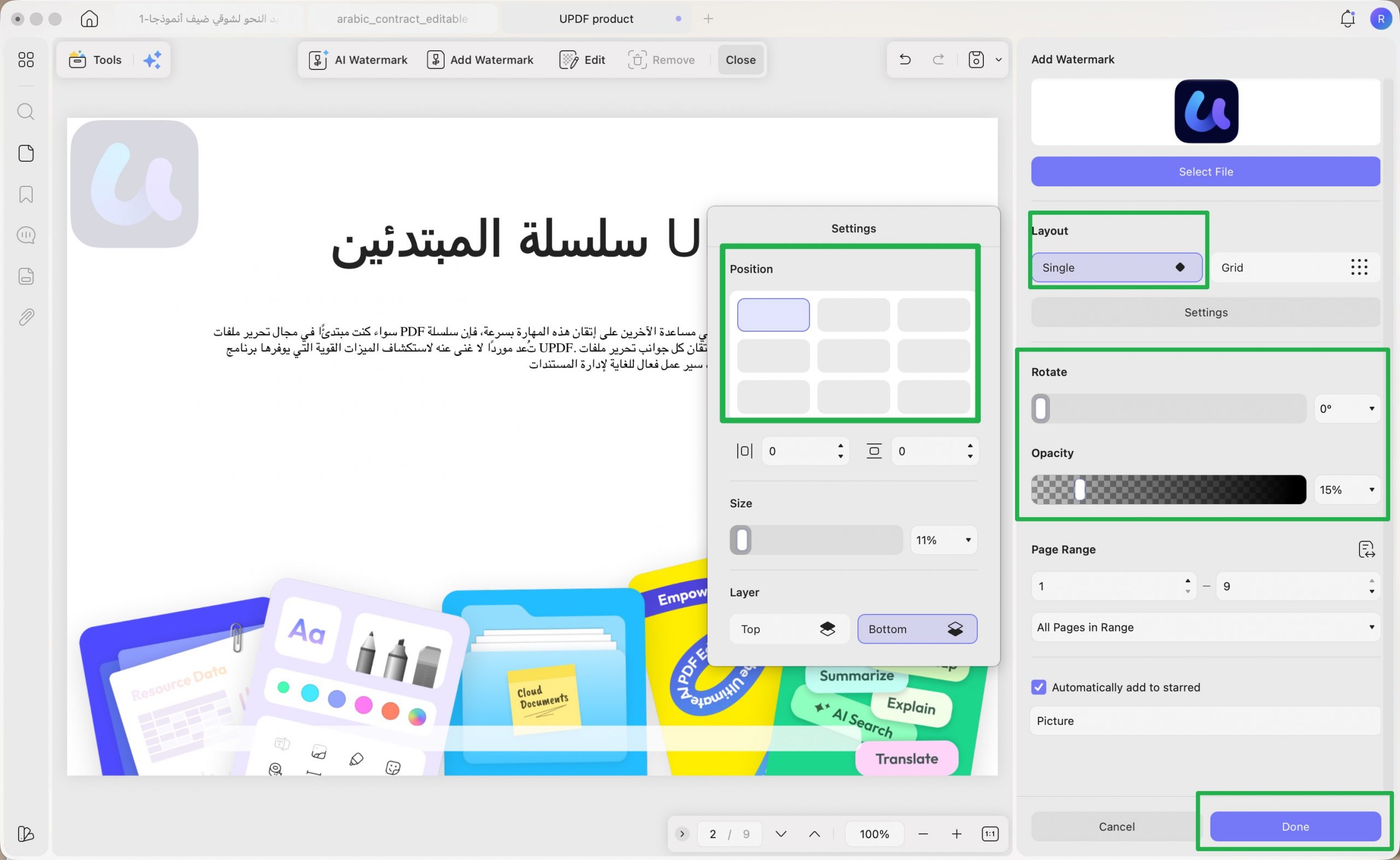 حدد الصفحات التي تريد تطبيق العلامة عليها