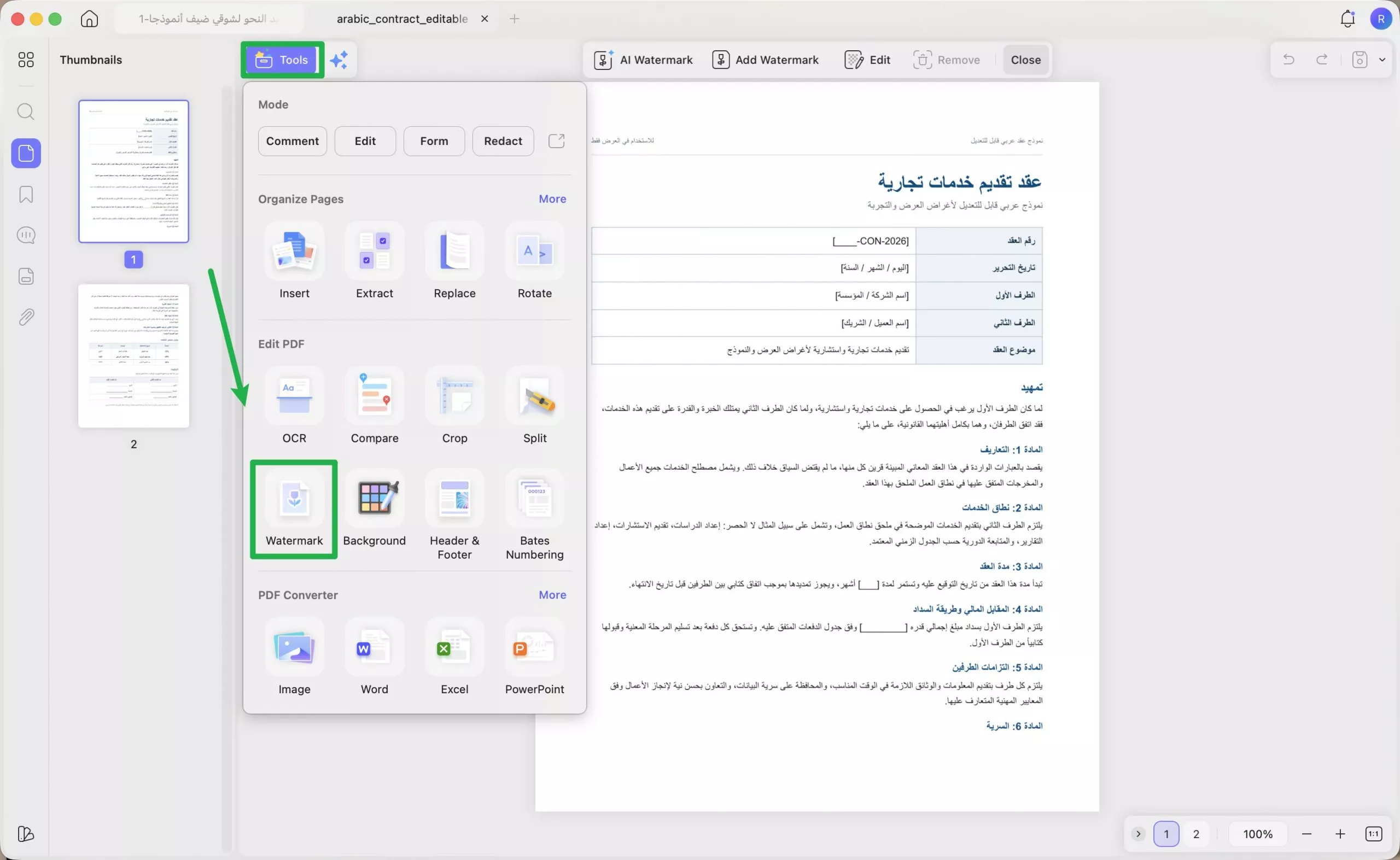 العلامة المائية updf