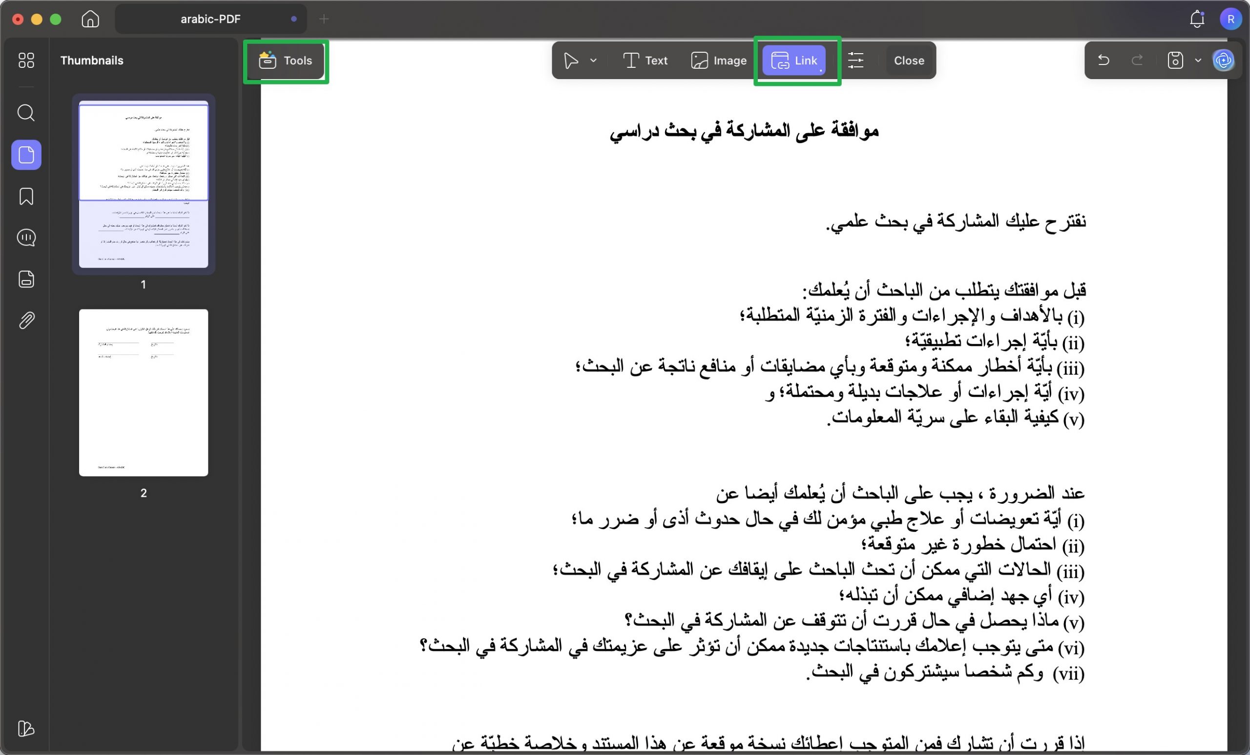 إدراج وتحرير صفحة الارتباط