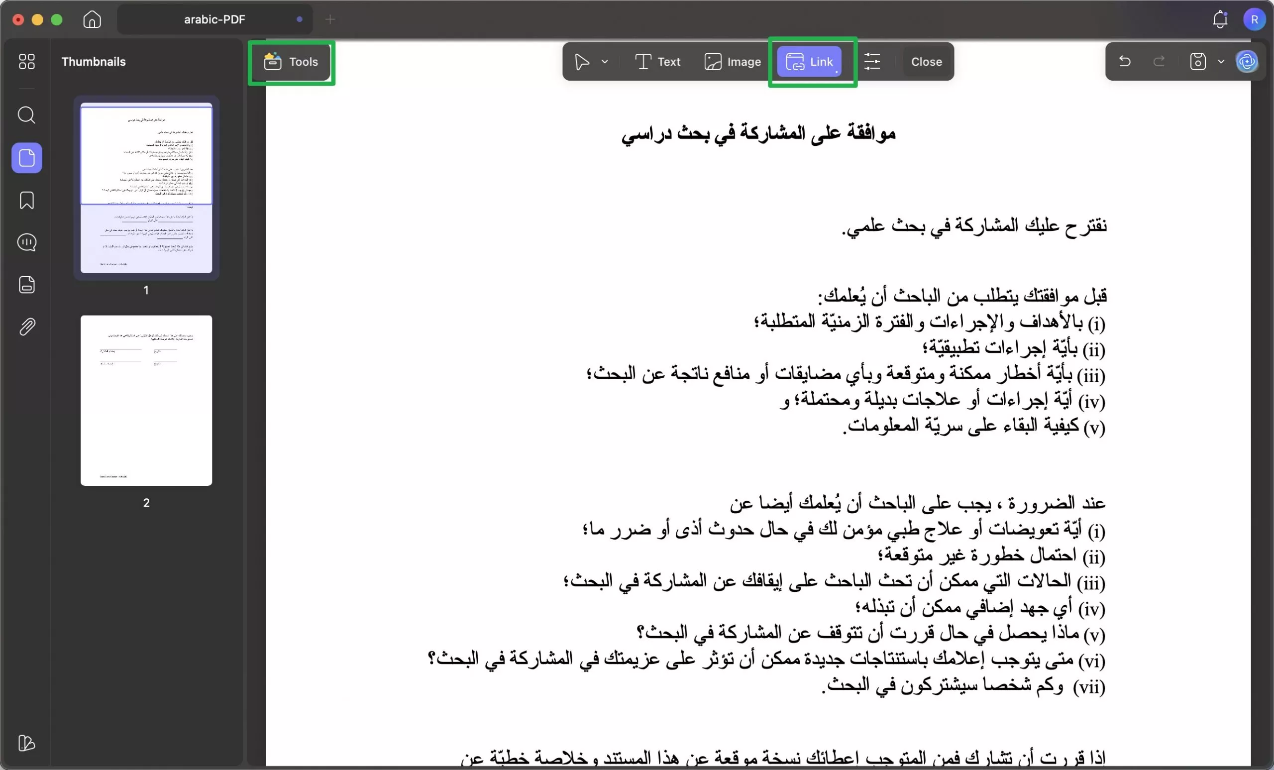 إدراج وتحرير صفحة الارتباط