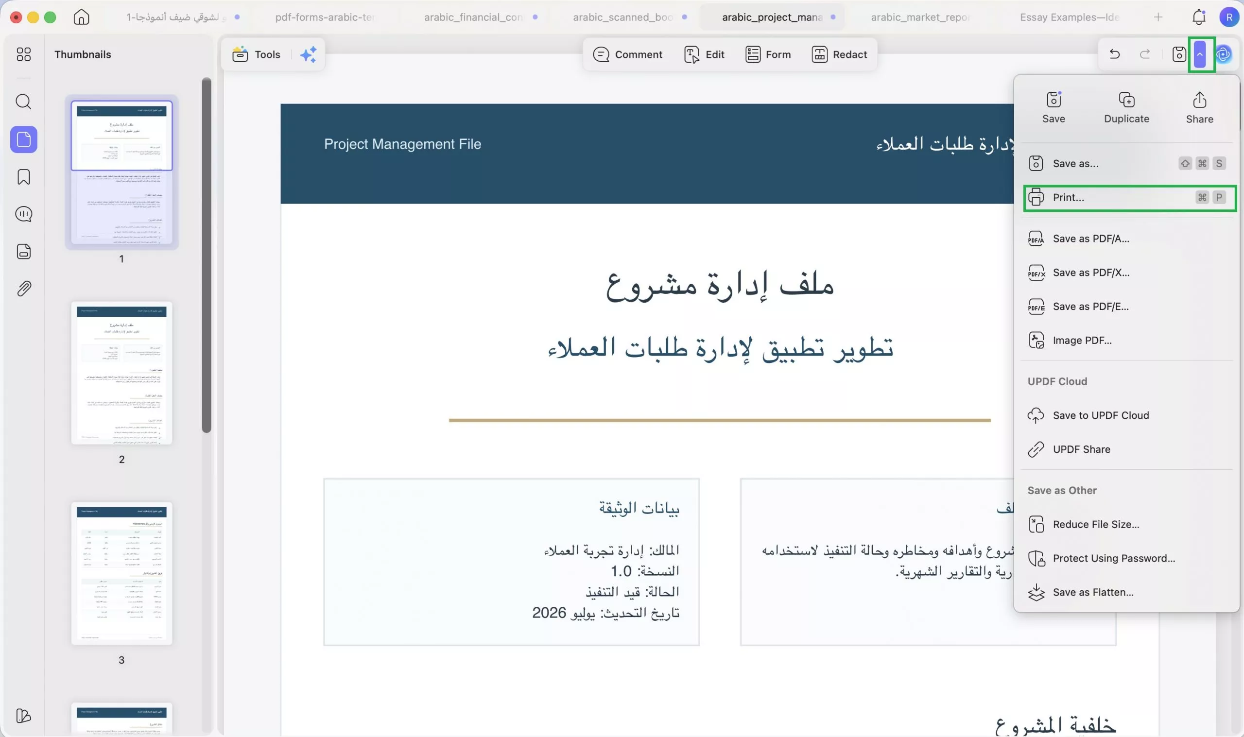طباعة المستند updf