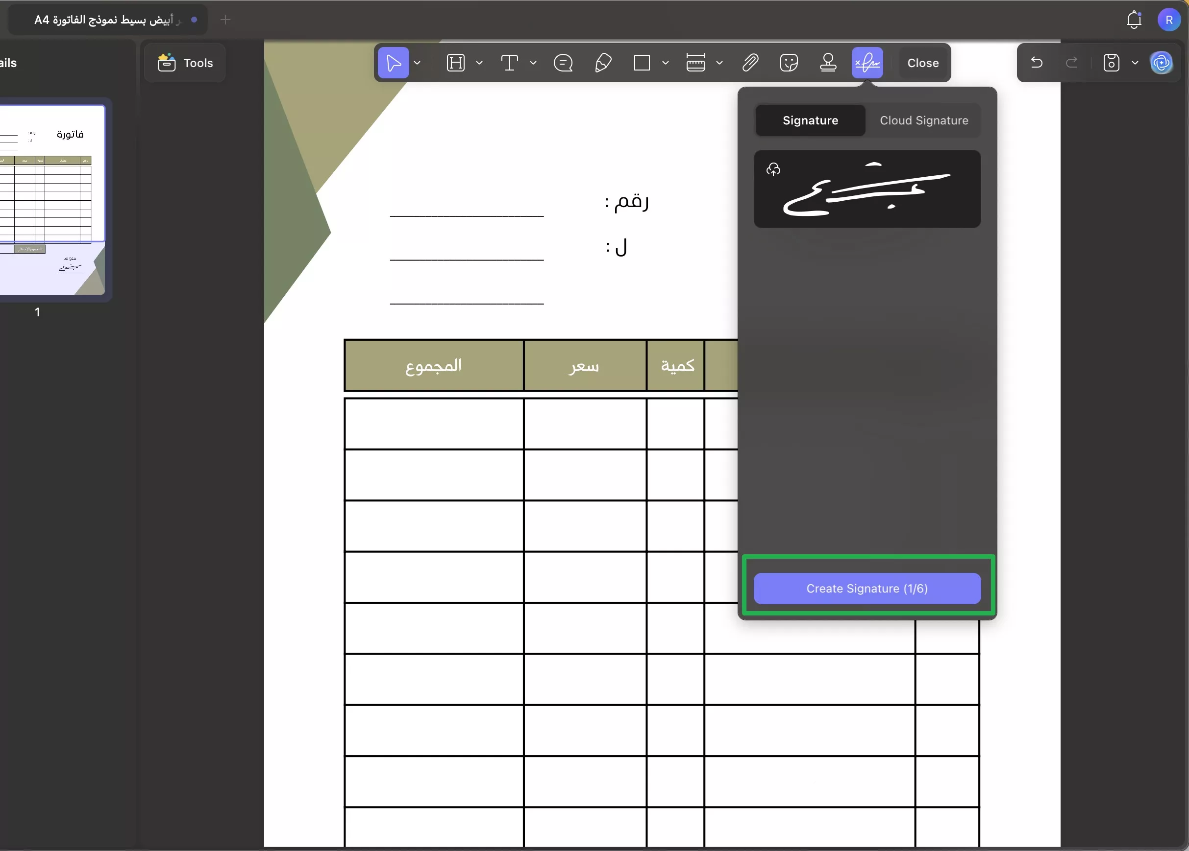 اختر طريقة إنشاء التوقيع updf