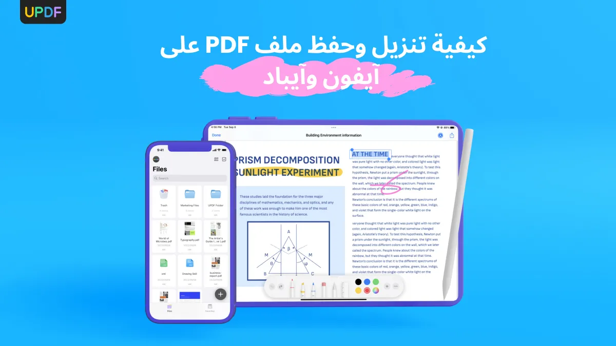كيفية تنزيل وحفظ ملف PDF على iPhone و iPad
