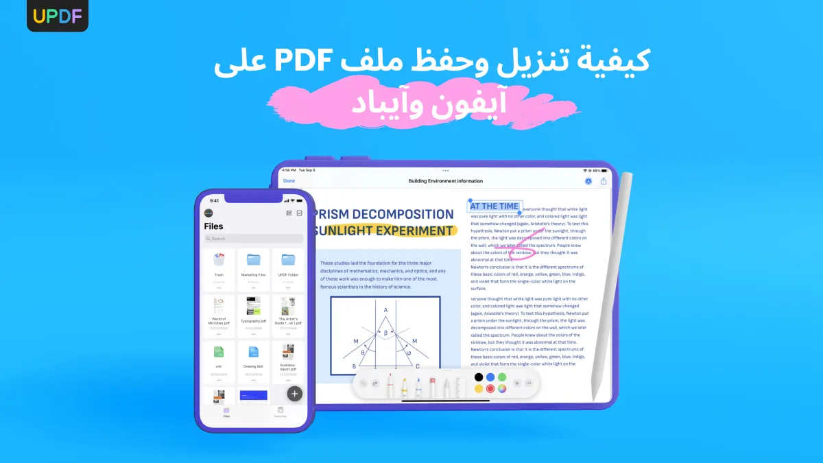 كيفية تحميل وحفظ ملف PDF على iPhone و iPad