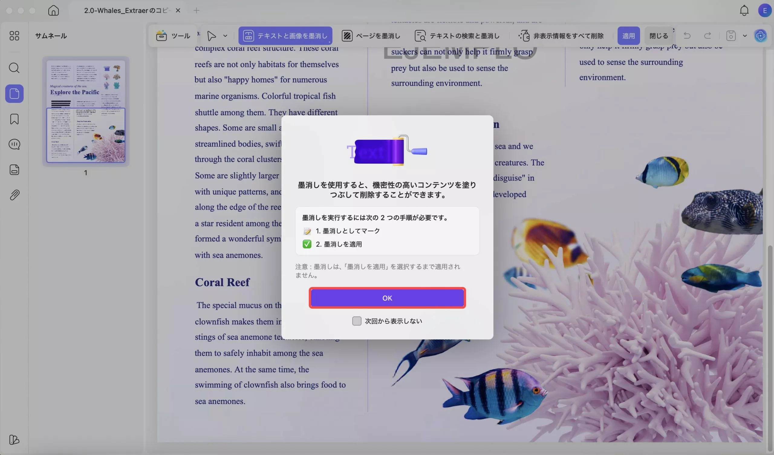 プレビューで墨消しをする　墨消しツールにアクセスする