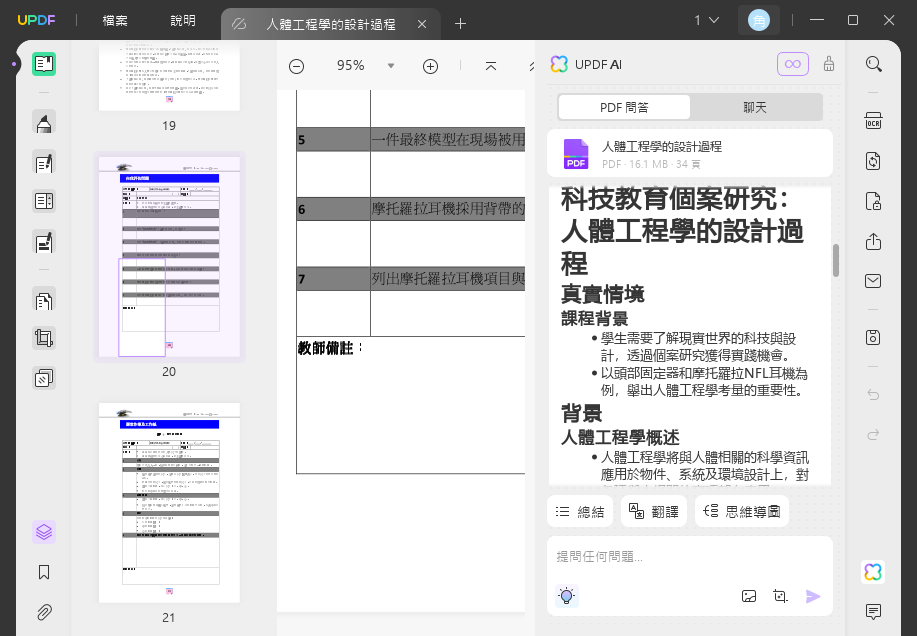 AI問答功能