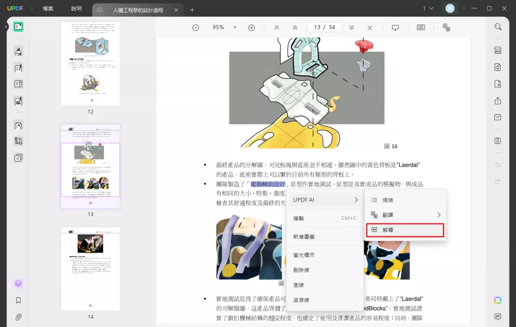 解釋專業術語