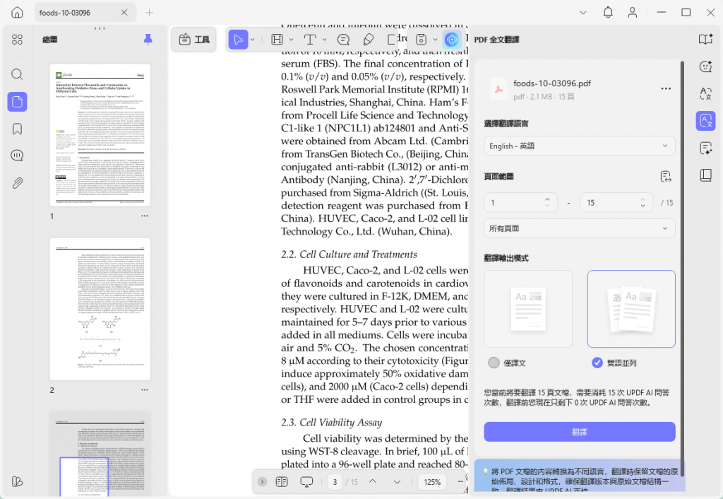 PDF全文翻譯