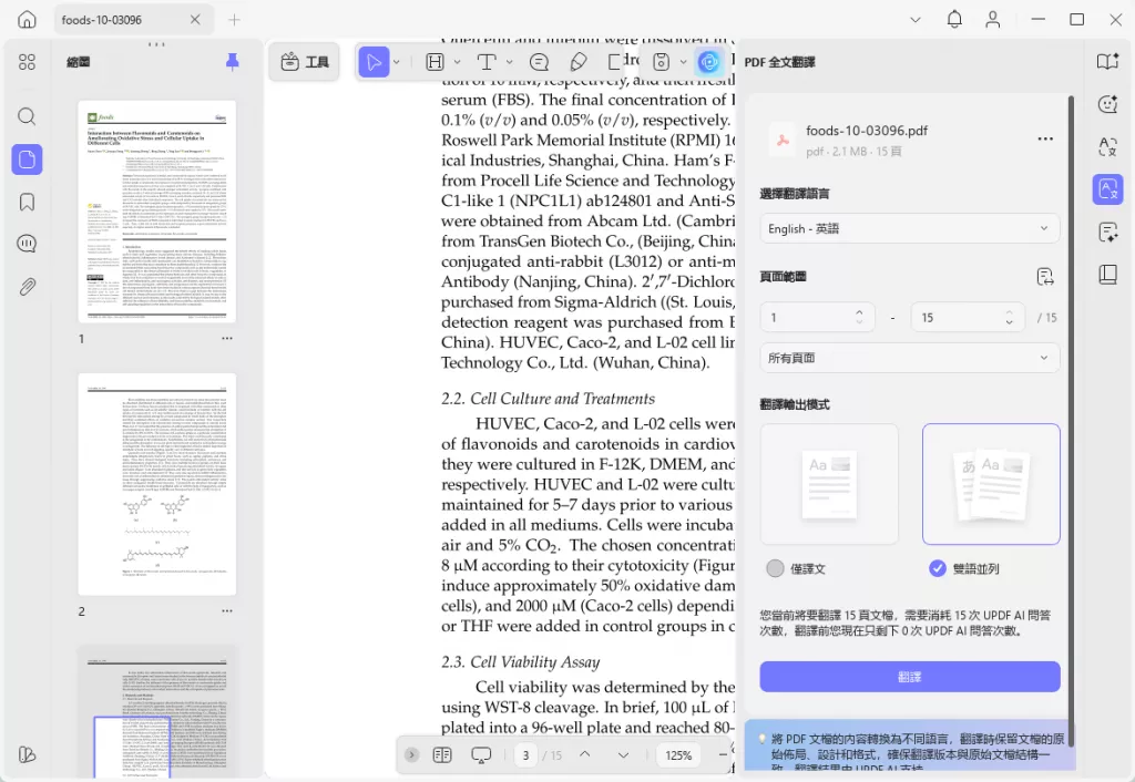 PDF全文翻譯