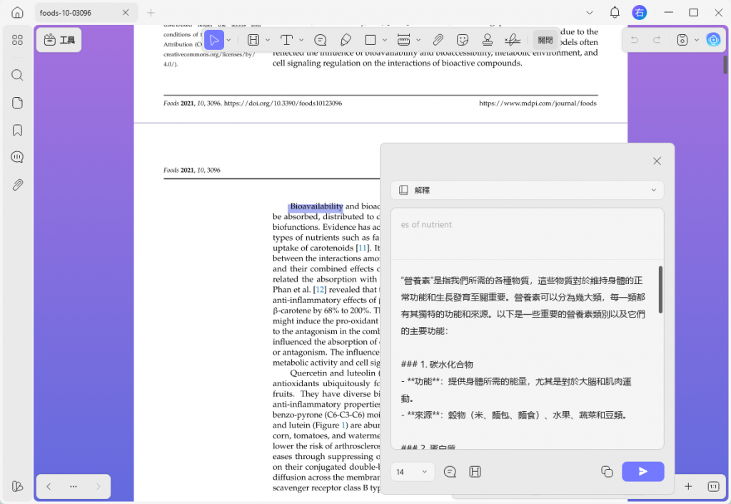 解釋專業術語