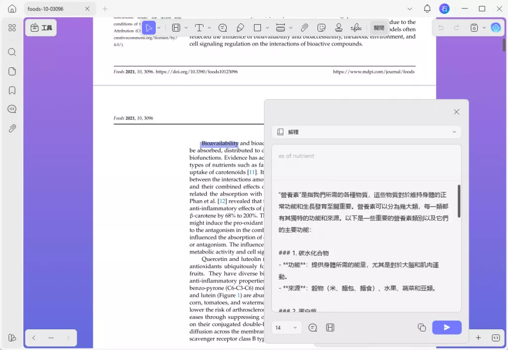 解釋專業術語