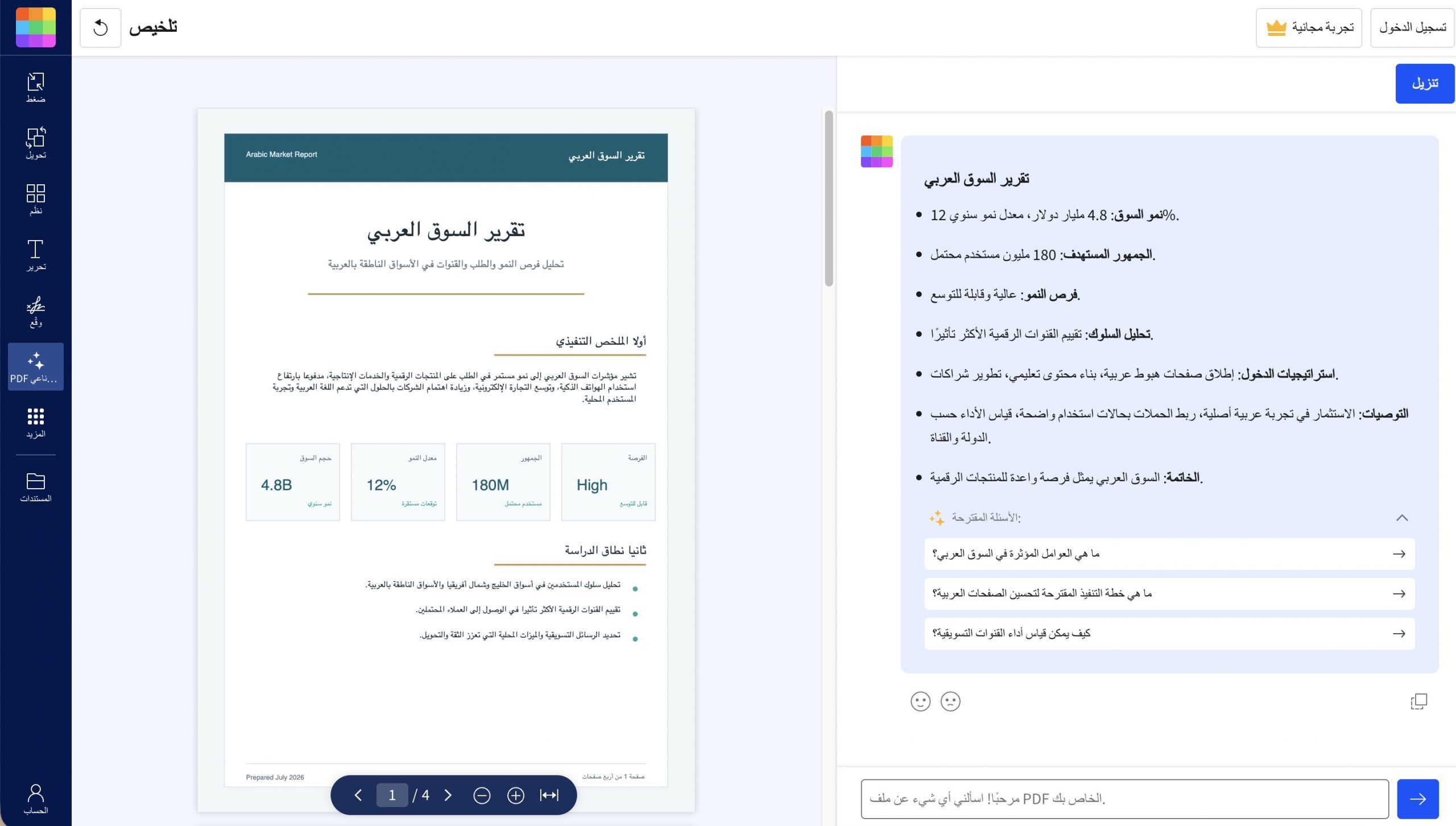 Smallpdf AI: ملخص PDF سريع ومجاني من المتصفح