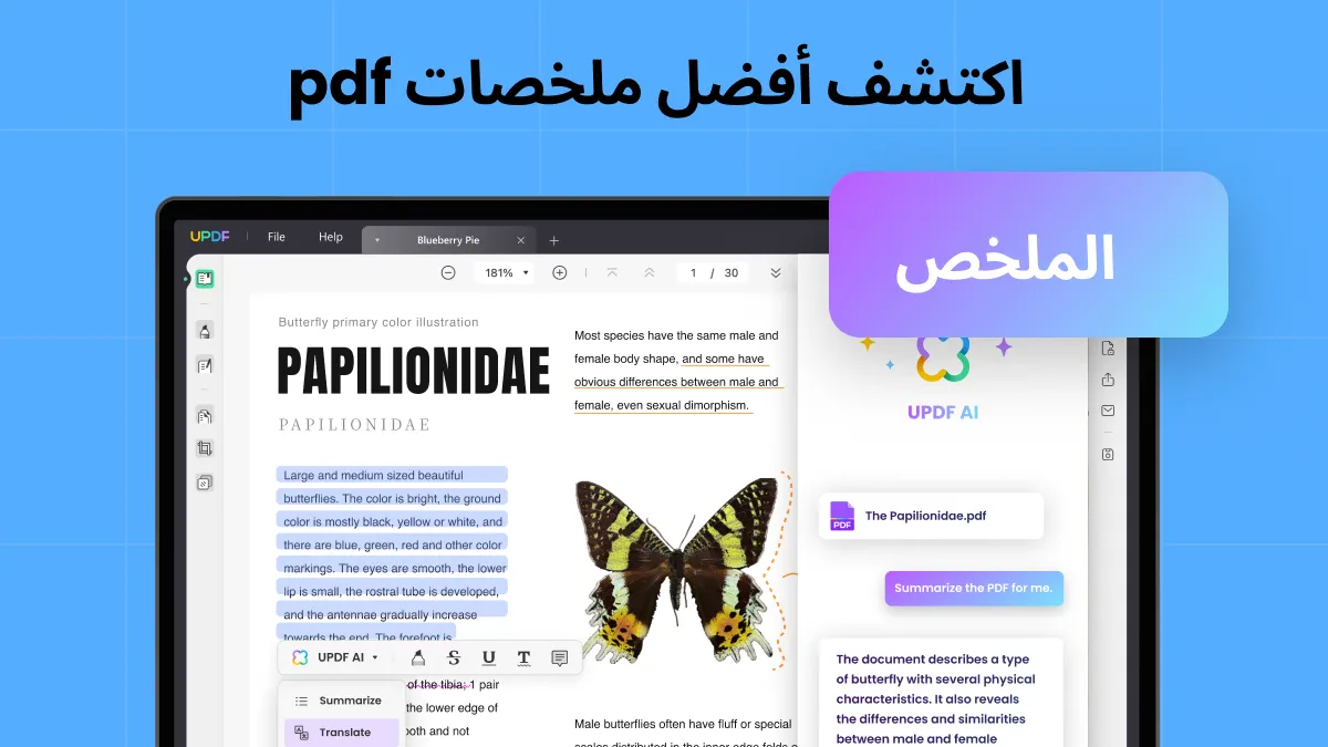 ملخص PDF الذكاء الاصطناعي: أفضل 10 أدوات تحتاج إلى معرفتها