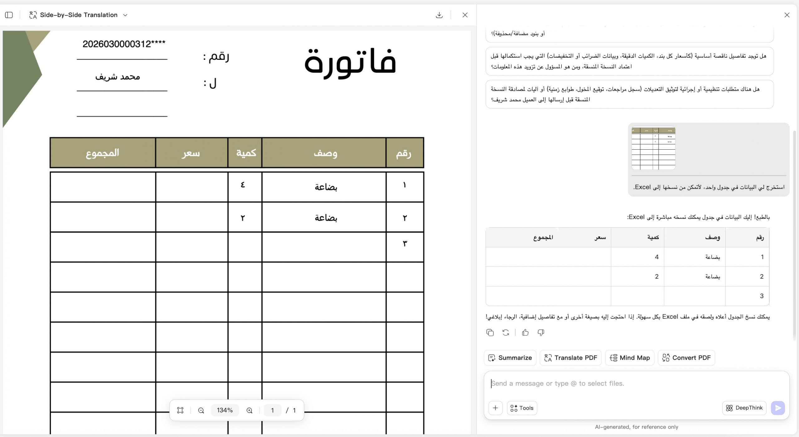  استخراج النصوص بسهولة  UPDF AI عبر الإنترنت أداة