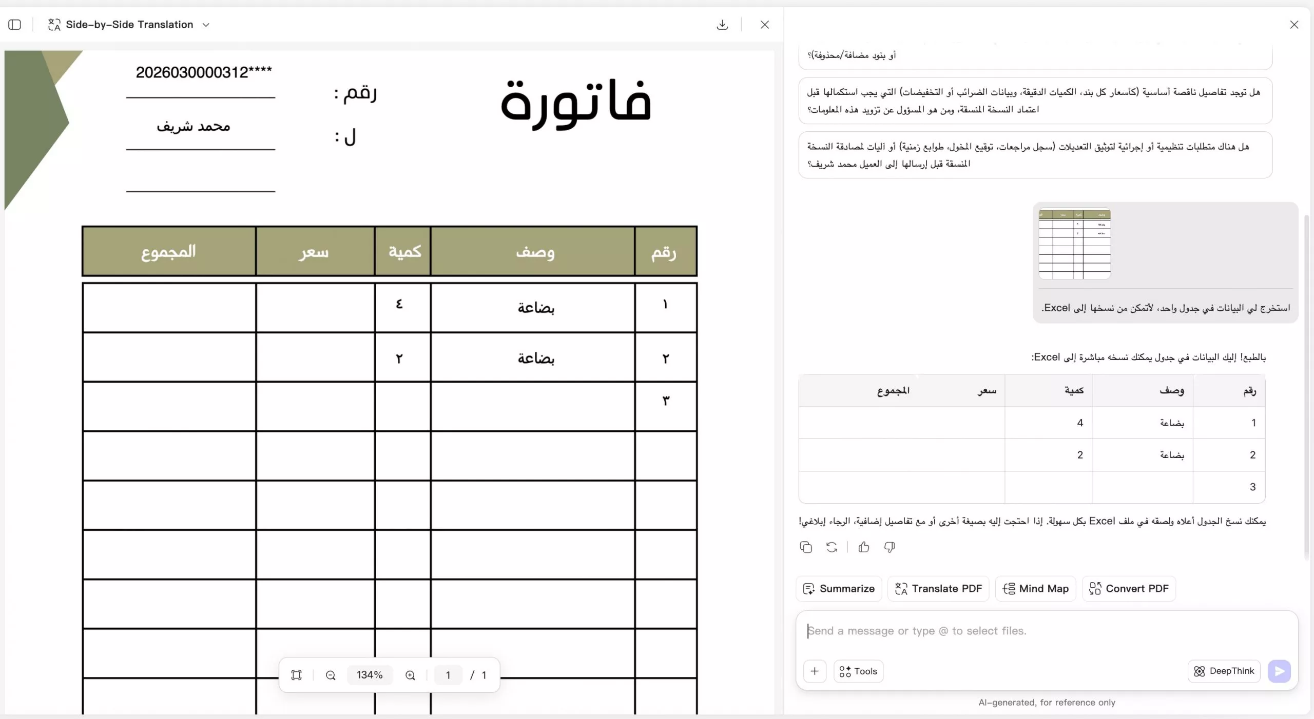 استخراج النصوص بسهولة UPDF AI عبر الإنترنت أداة
