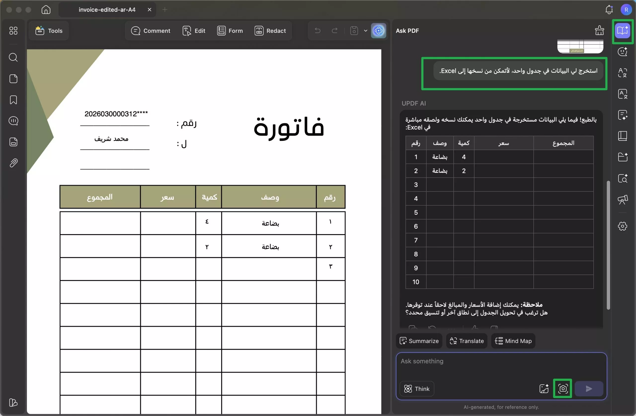 استخرج البيانات في جدول
