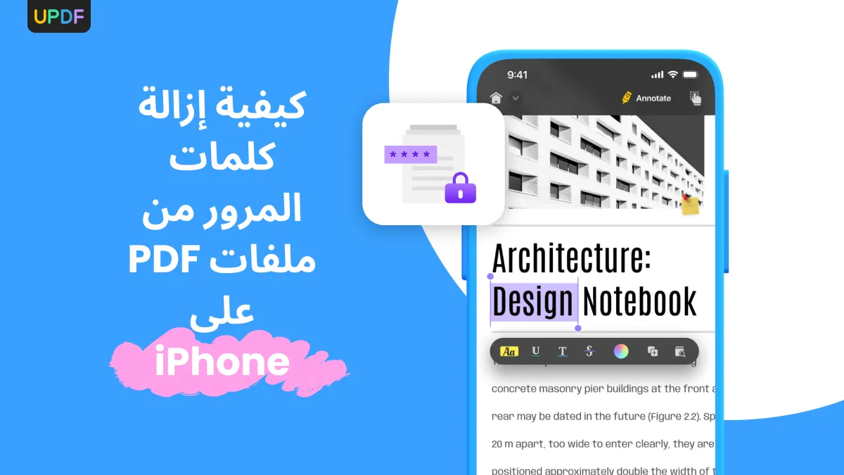 كيفية إزالة كلمات المرور من ملفات PDF على iPhone: 3 طرق أسهل!