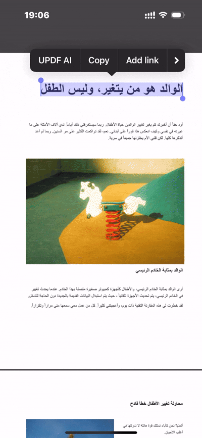 ترجمة PDF على الهاتف
