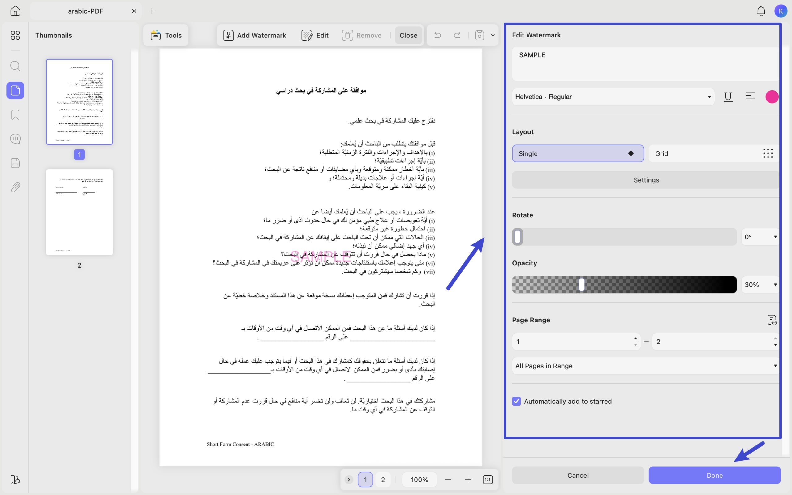  ضبط أنواع العلامة المائية