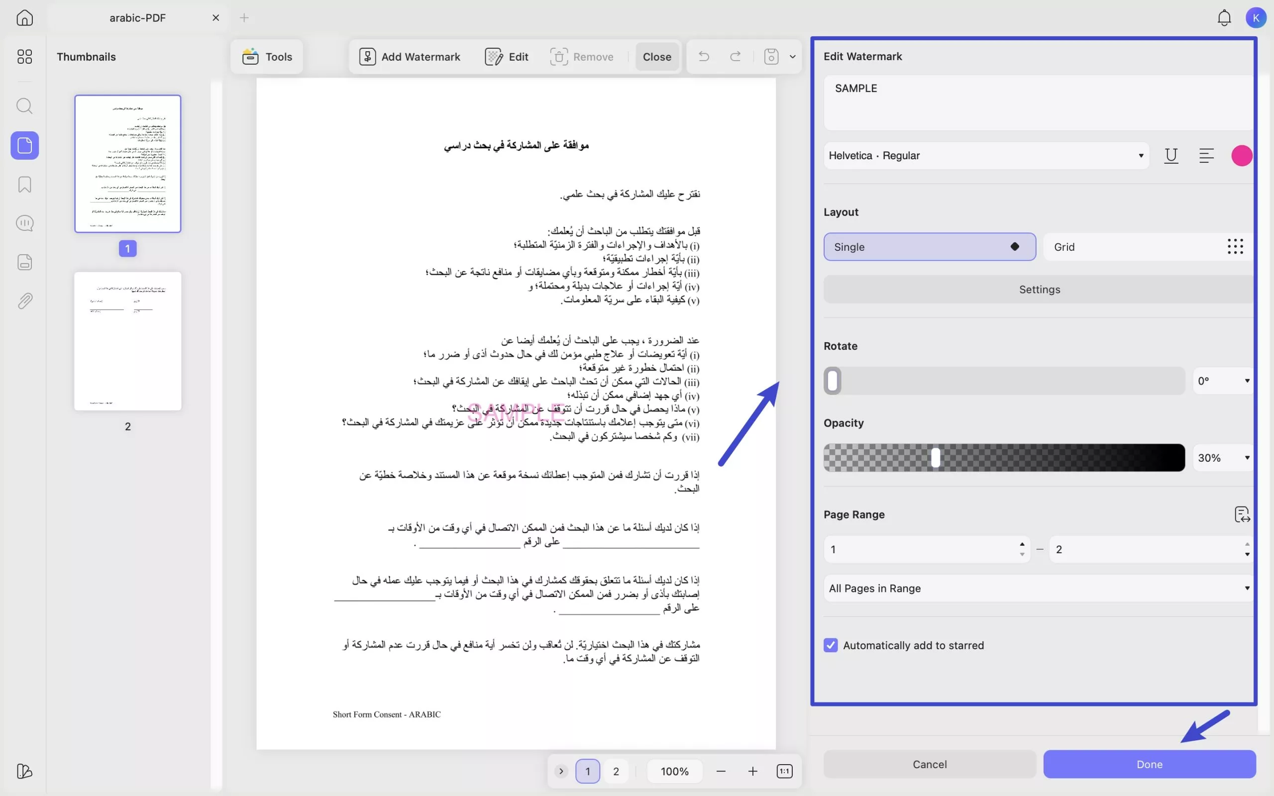  ضبط أنواع العلامة المائية