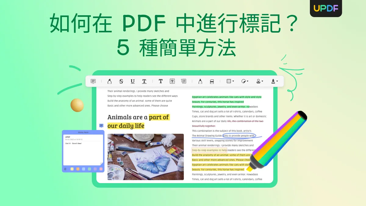 如何在PDF中進行標記？5種簡單方法