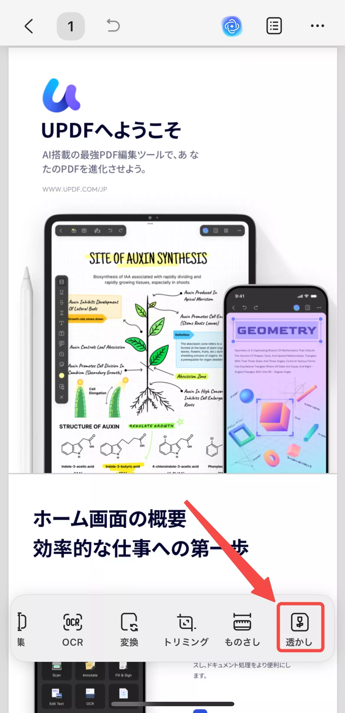iOSのUPDFの透かしアイコン